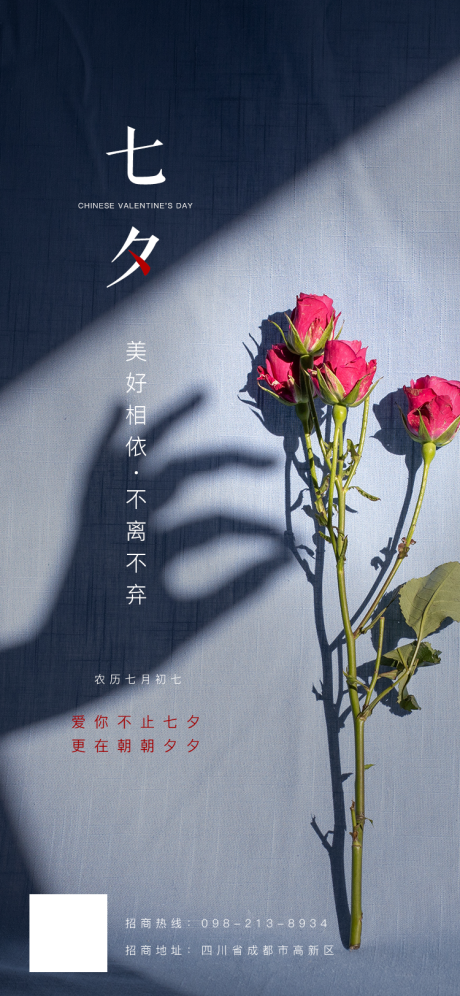 源文件下載【享設計】搜索編號：61730005901371487【浪漫七夕】