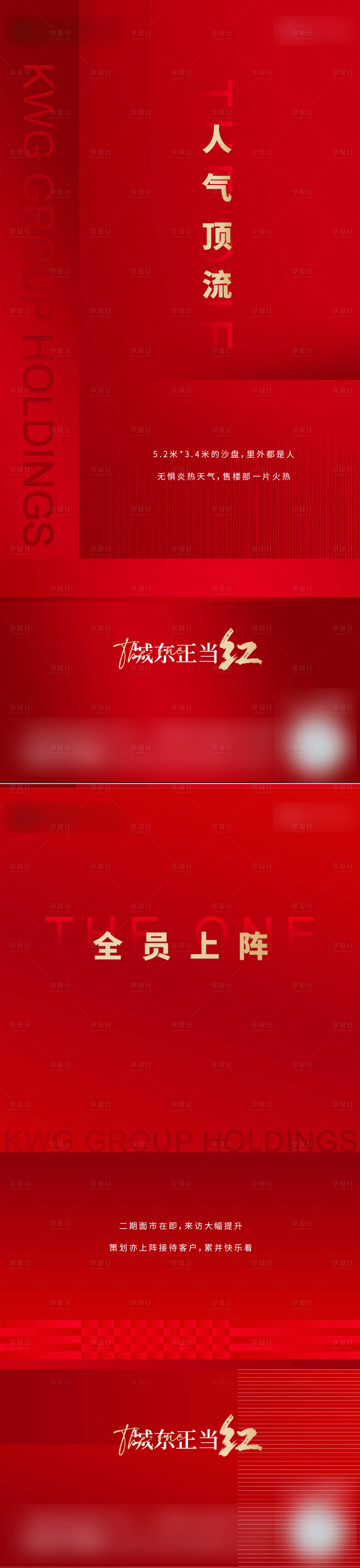 源文件下載【享設計】搜索編號：82940005948323123【地產熱銷紅色系列海報】