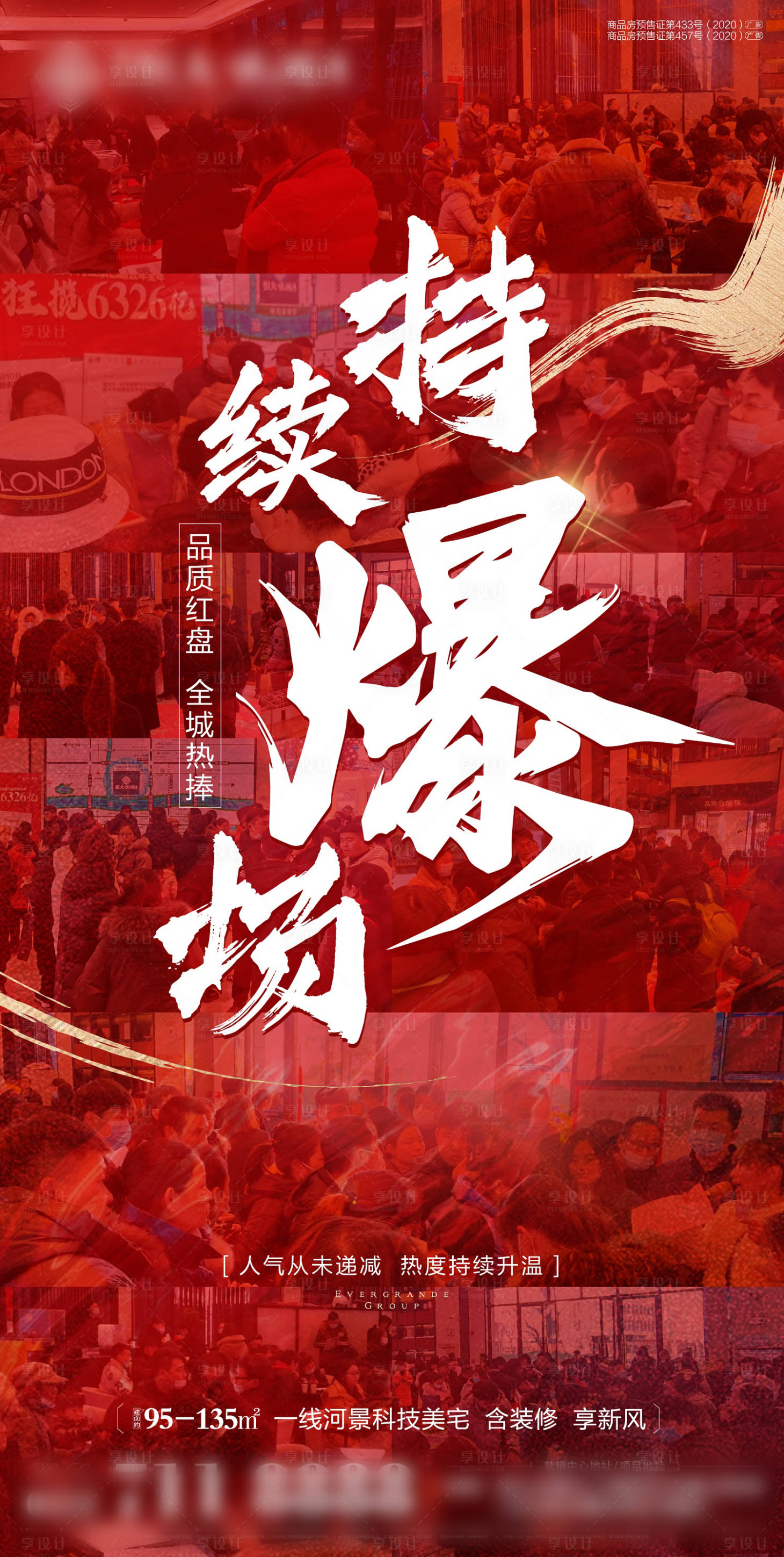 源文件下载【享设计】搜索编号：10590006046187992【地产人气海报】