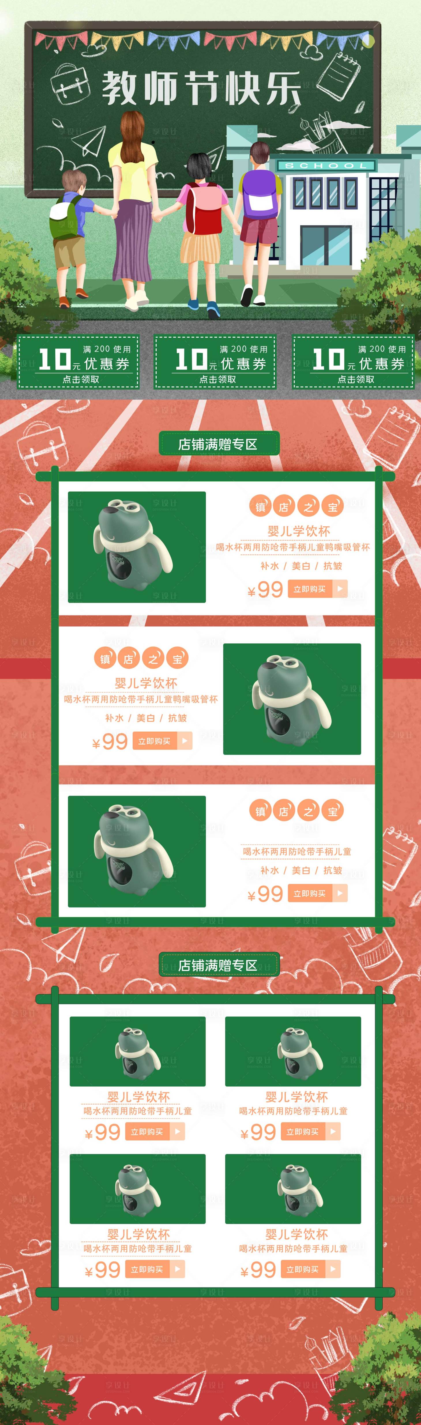 源文件下載【享設計】搜索編號：42410005926692707【手繪風教師節快樂淘寶電商首頁】