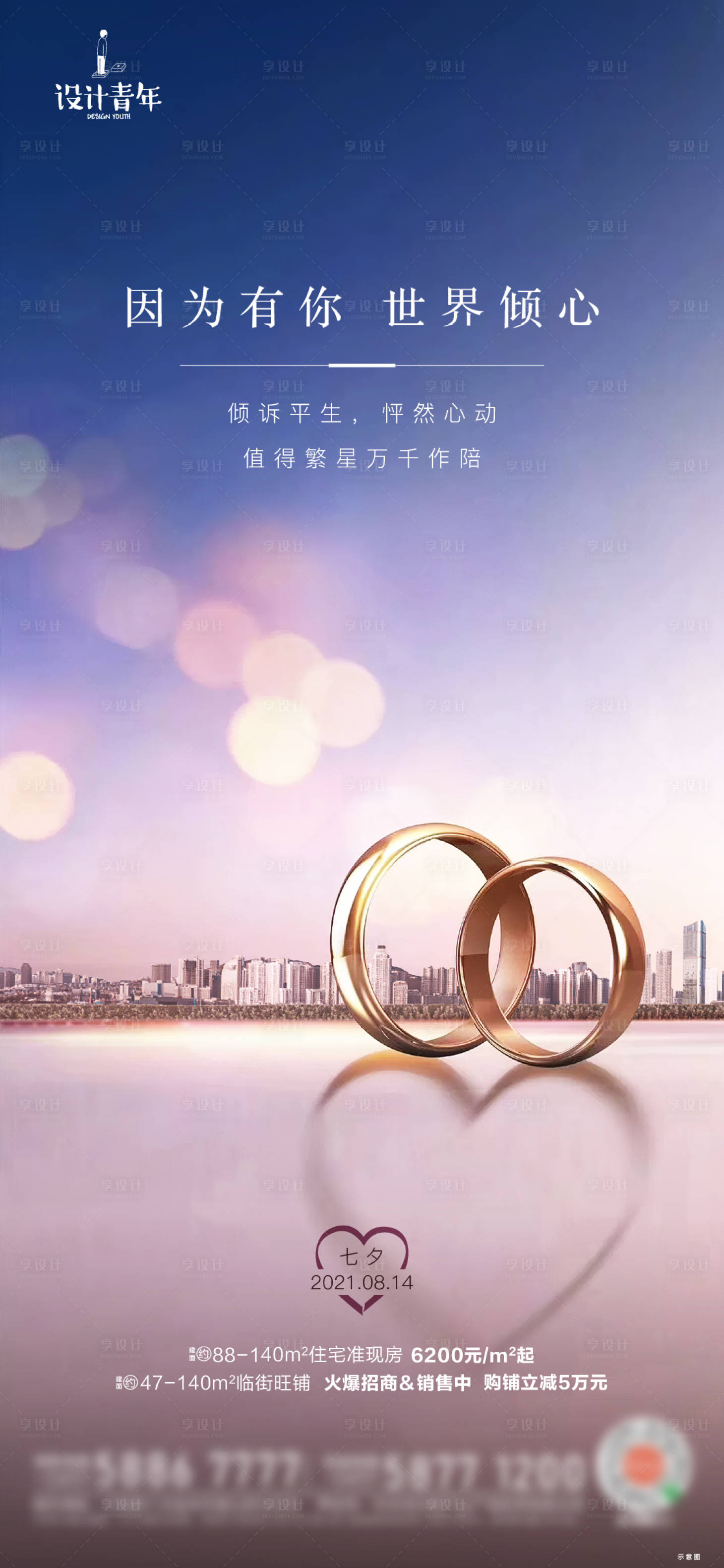 源文件下載【享設計】搜索編號：35630005993148945【七夕情人節海報】