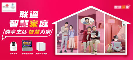 源文件下载【运营商家庭海报】编号：68520005979127312