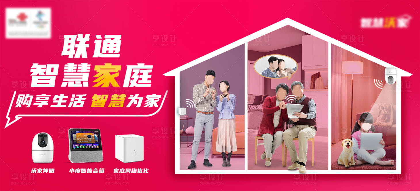 源文件下載【享設(shè)計(jì)】搜索編號(hào)：68520005979127312【運(yùn)營(yíng)商家庭海報(bào)】