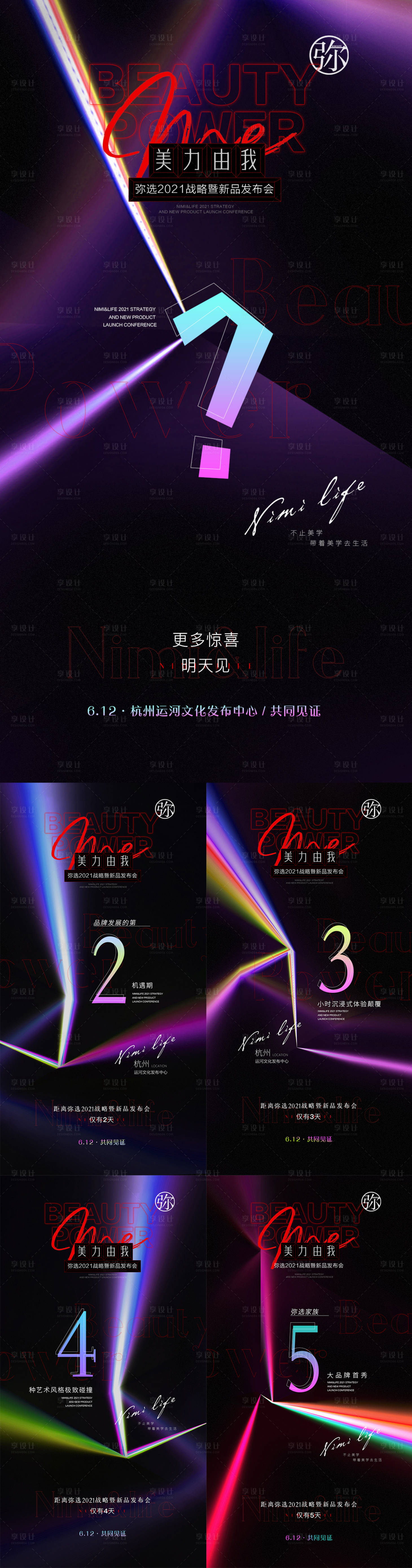 源文件下载【享设计】搜索编号：36420006158767676【医美微商潮流招商倒计时海报】