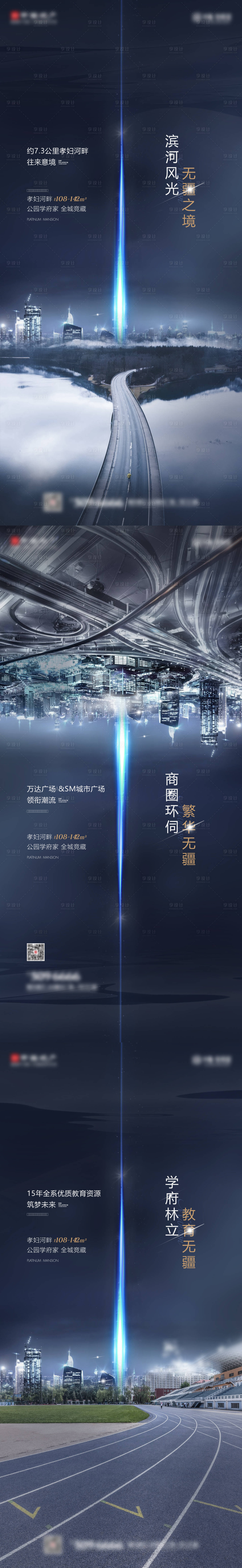 源文件下載【享設計】搜索編號：67720006139483977【地產大氣豪宅系列海報】