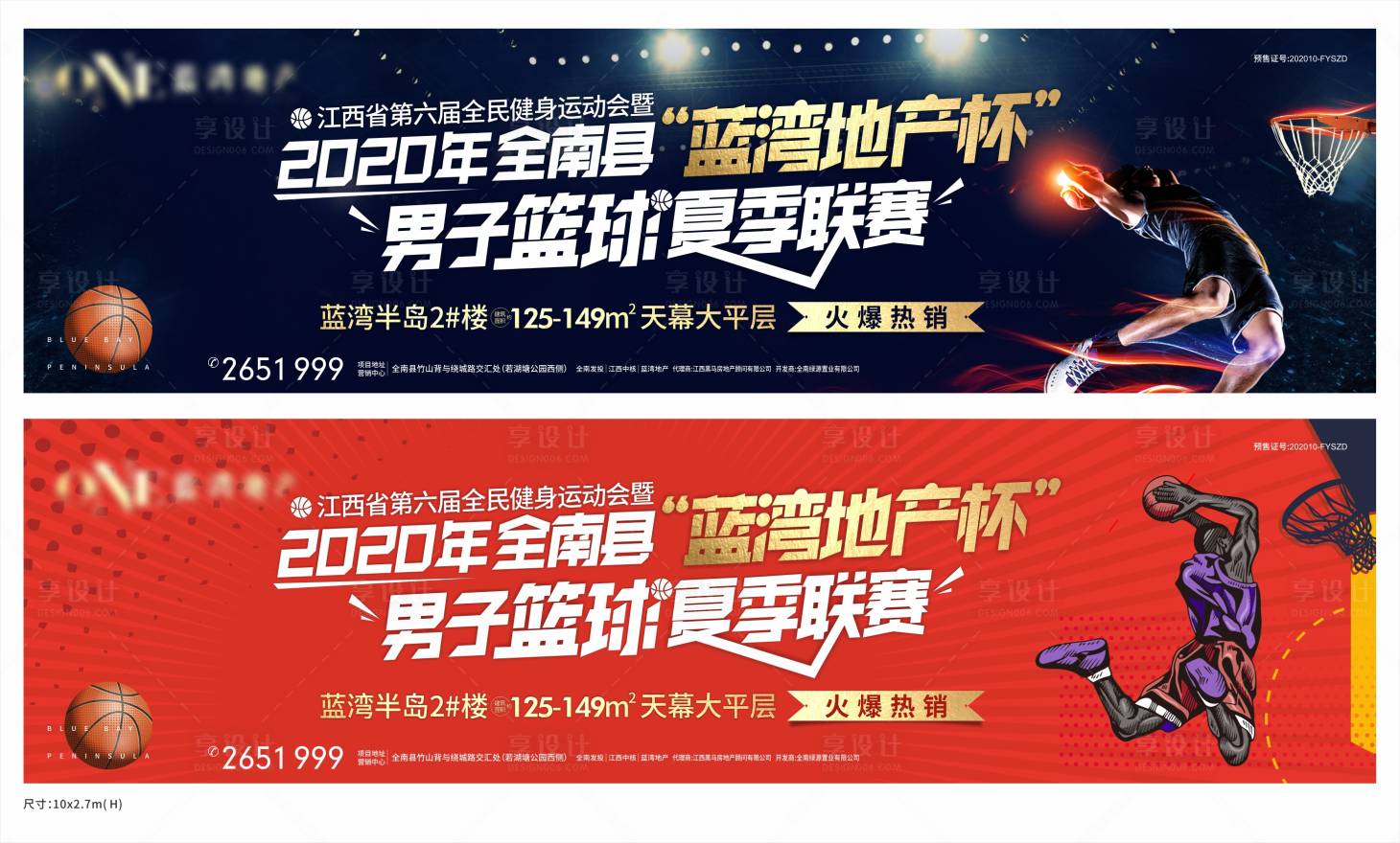 源文件下載【享設(shè)計(jì)】搜索編號(hào)：66660006130557703【地產(chǎn)暖場(chǎng)籃球活動(dòng)展板】