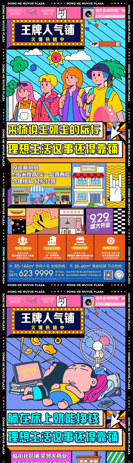 源文件下载【商铺价值点系列稿】编号：78980005938594723