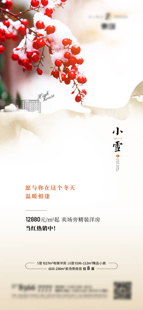 源文件下載【享設計】搜索編號：35410006226407327【小雪節氣海報】