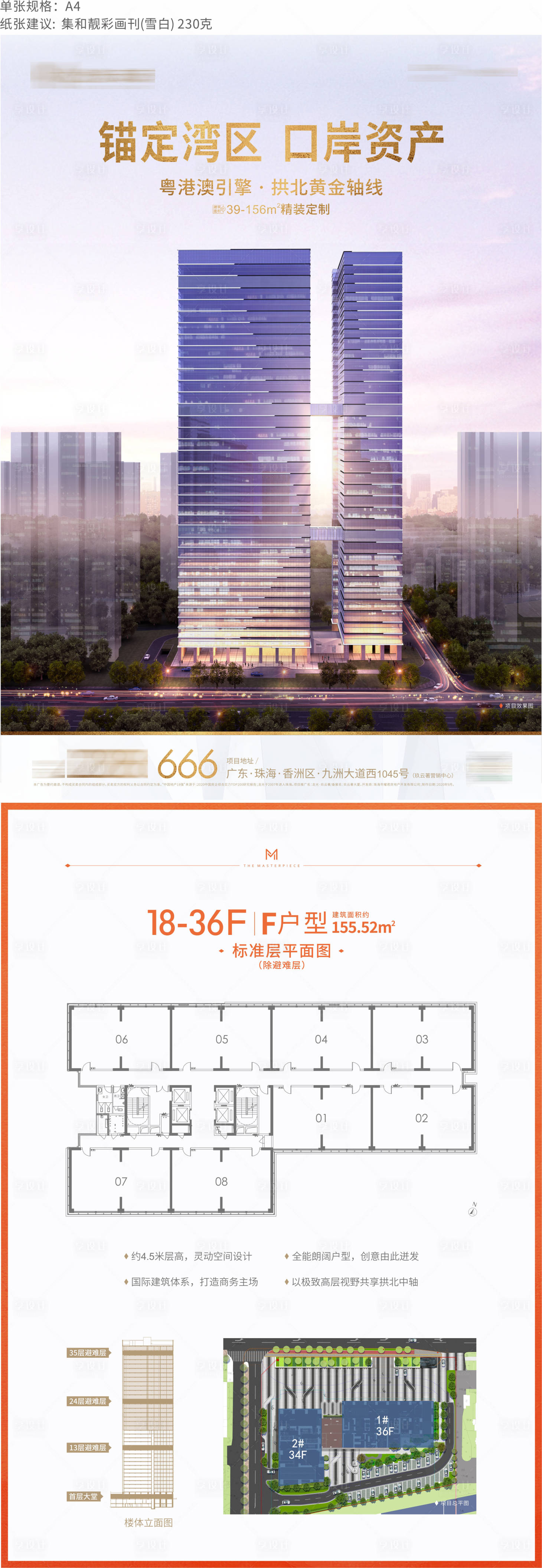 源文件下载【写字楼户型DM宣传单页】编号：29010005965441768