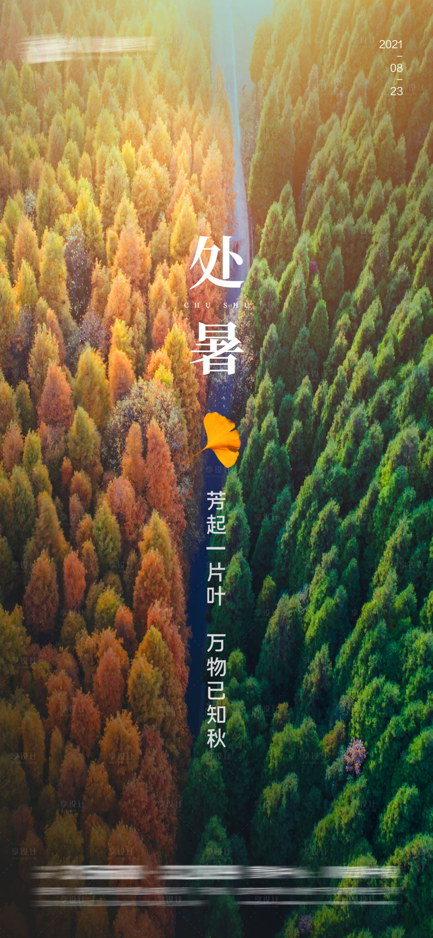 源文件下载【处暑海报】编号：44420005990499725