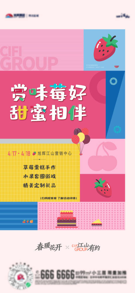 源文件下載【享設(shè)計】搜索編號：61610005926196709【草莓蛋糕手作DIY海報】