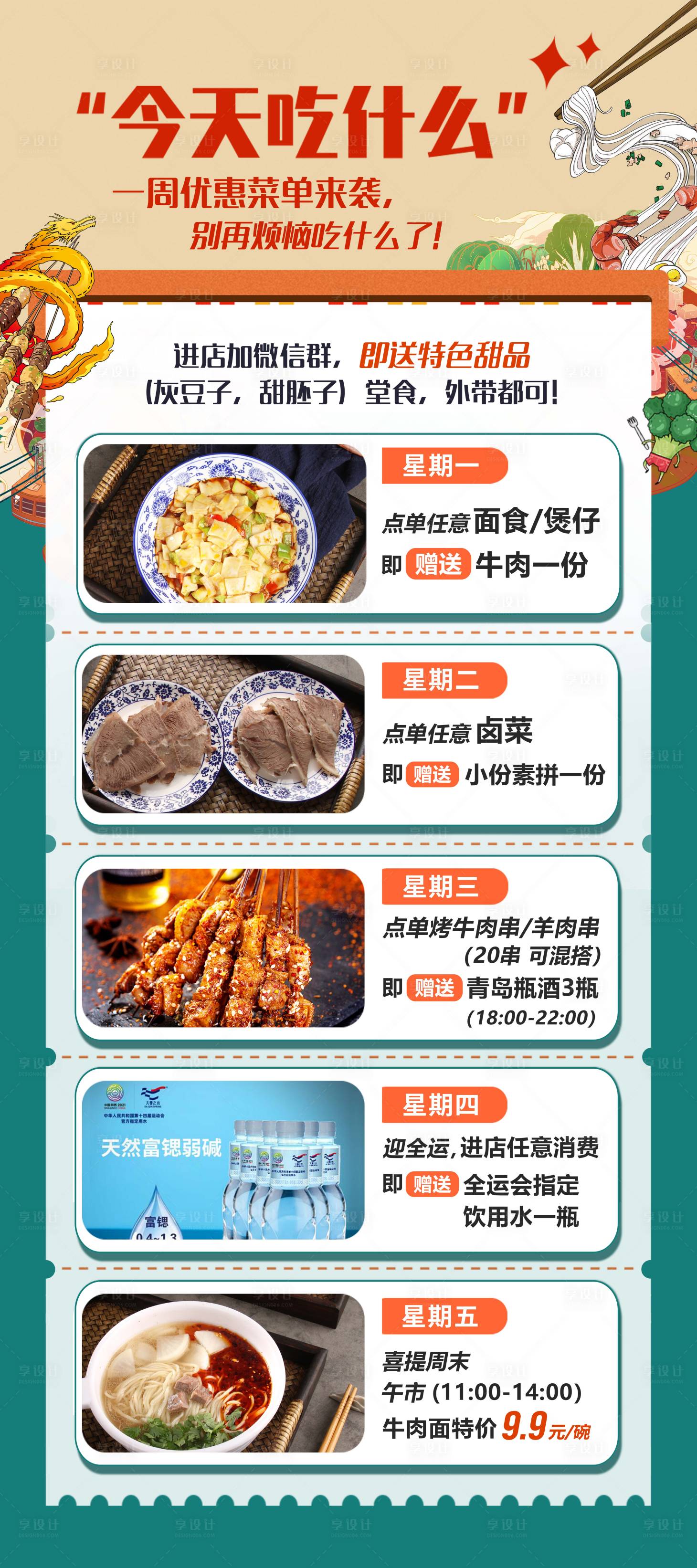 编号：20210816170020610【享设计】源文件下载-一周美食推荐餐饮展架易拉宝