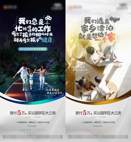 源文件下载【地产安家买房系列海报】编号：20210816105117646