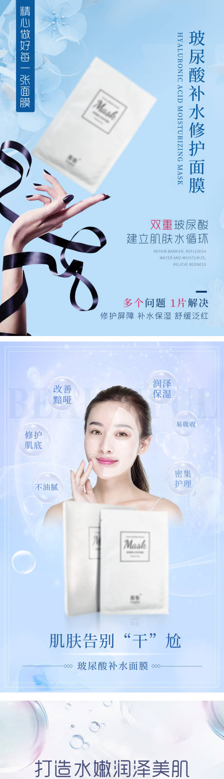 源文件下载【享设计】搜索编号：41940006239065620【蓝色清新面膜系列海报】