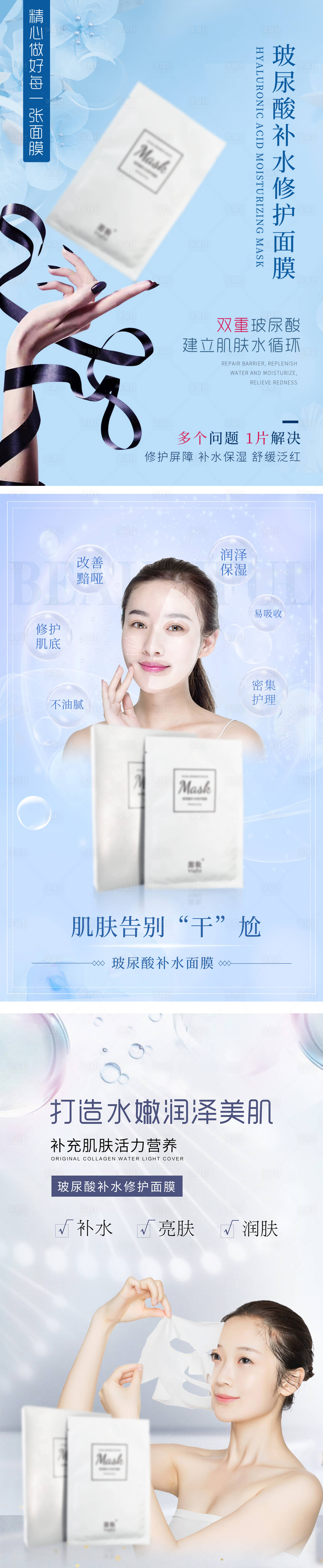 源文件下载【享设计】搜索编号：41940006239065620【蓝色清新面膜系列海报】
