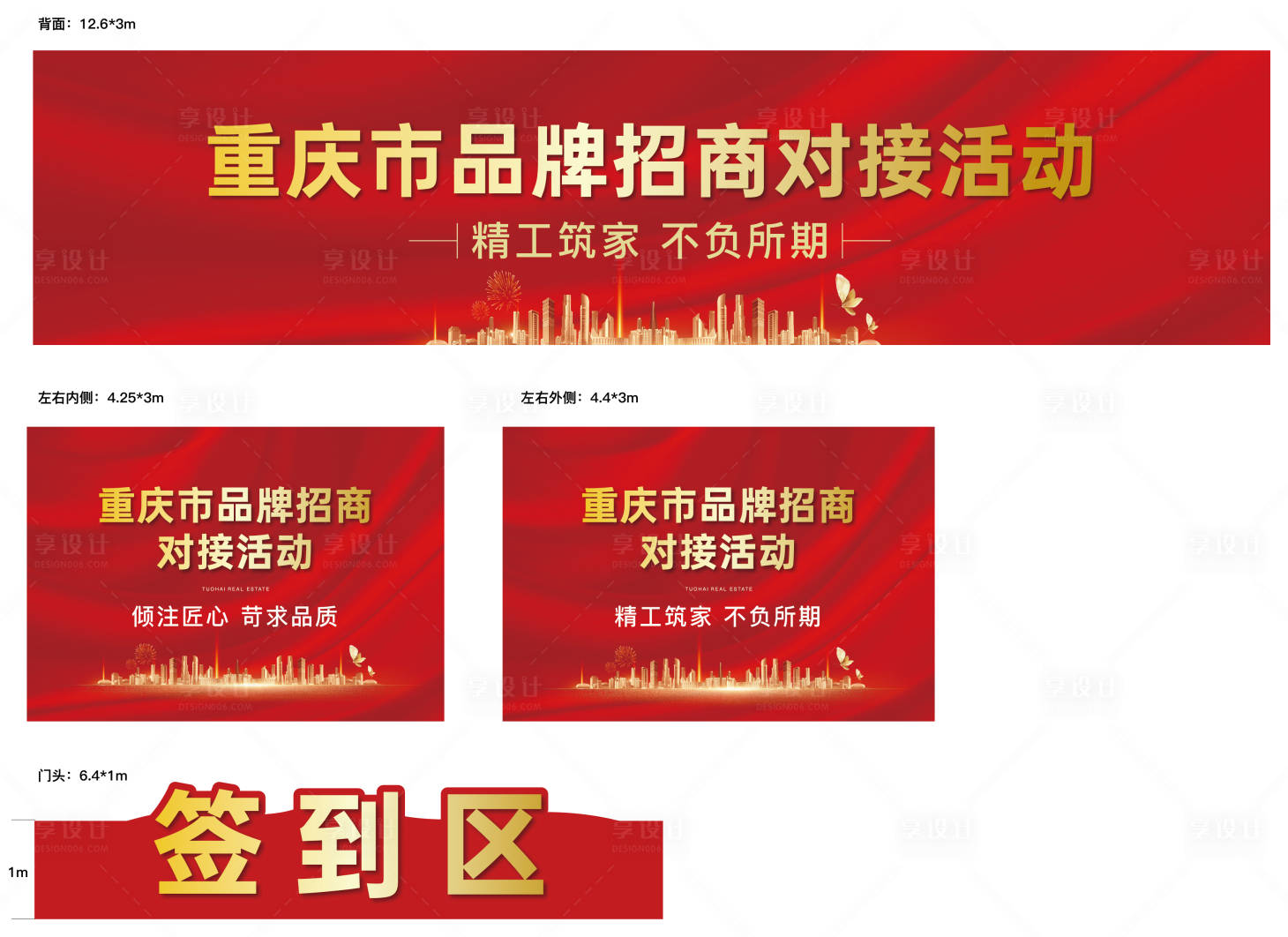 源文件下载【享设计】搜索编号：26560006215374622【观摩会门头】