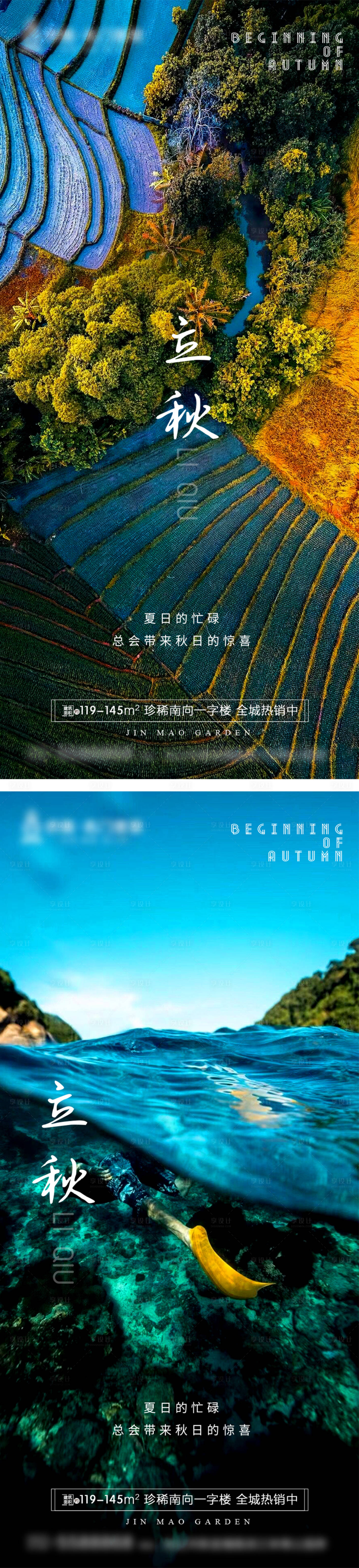源文件下載【享設計】搜索編號：24160005890258402【立秋節氣海報】