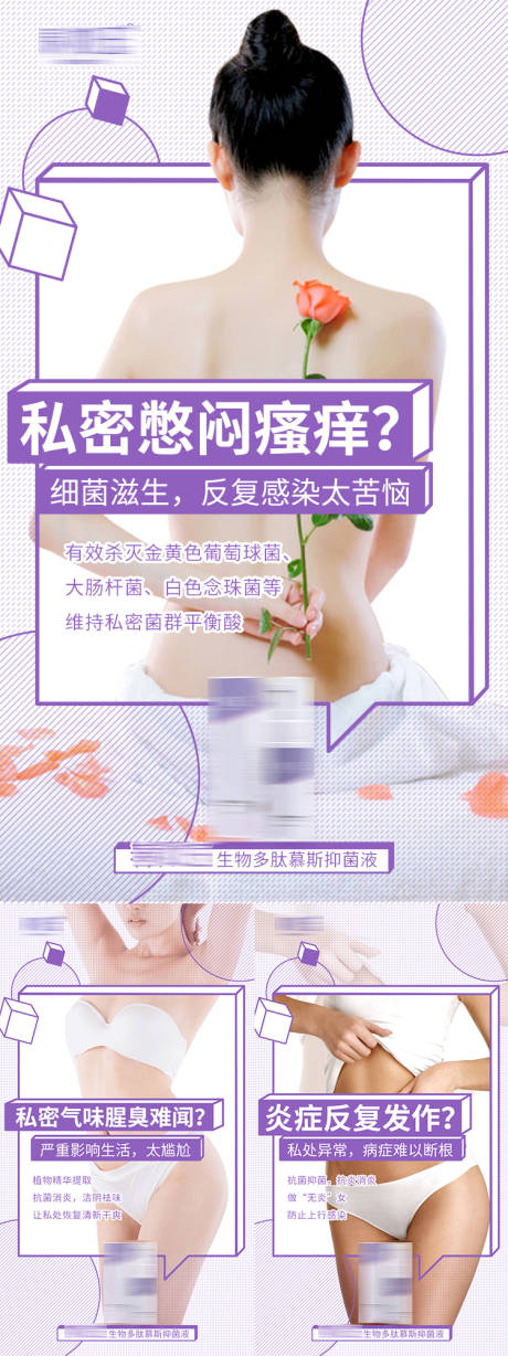 源文件下载【女性私密护理凝胶功效系列海报】编号：14190006030535211