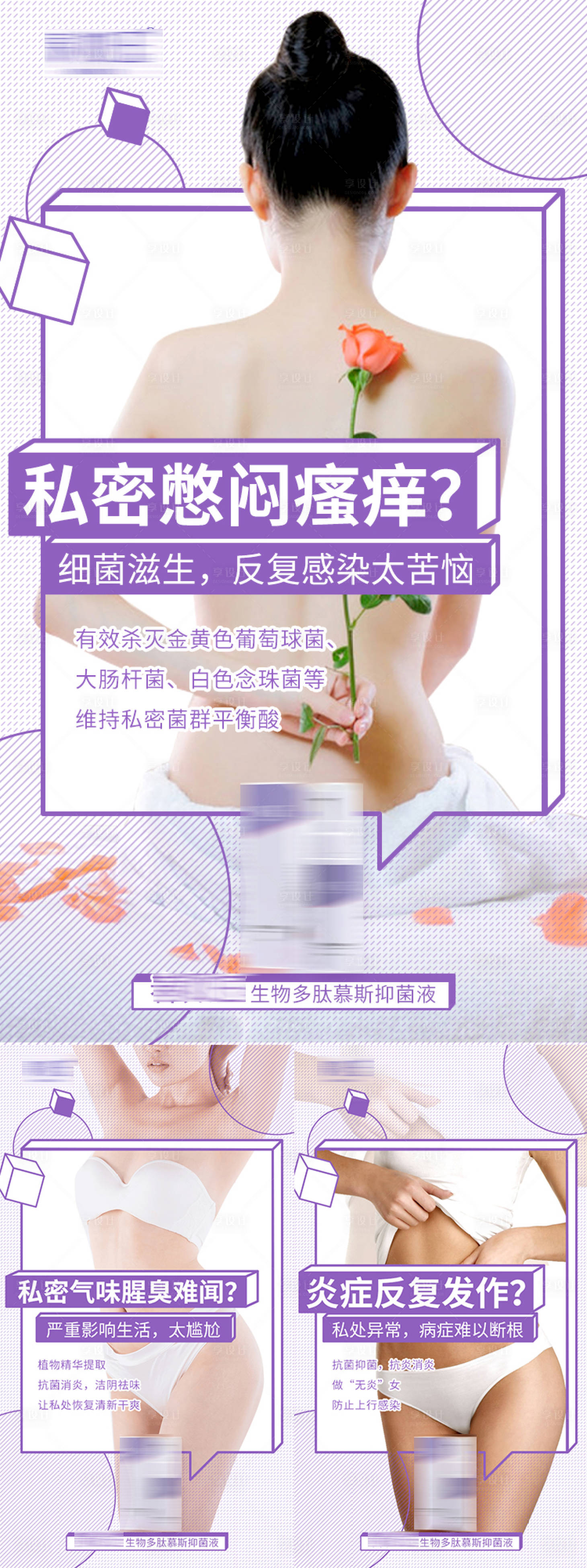 源文件下载【女性私密护理凝胶功效系列海报】编号：14190006030535211