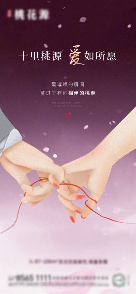 源文件下载【地产情人节海报】编号：78420005898214989