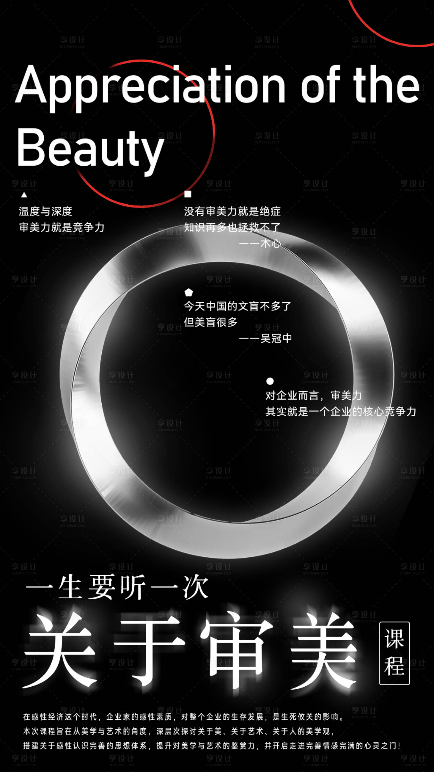 源文件下载【享设计】搜索编号：66370006159014842【审美亮点海报】