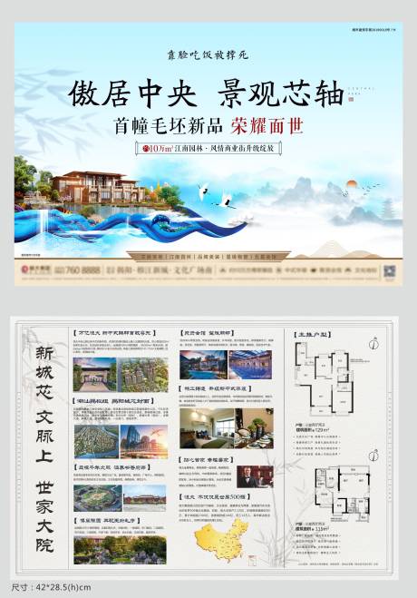 源文件下载【地产新中式DM宣传单】编号：27850005983409051