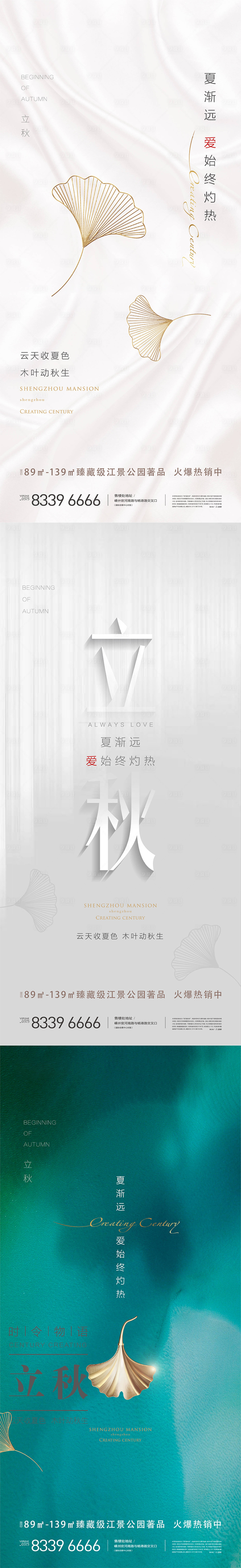 源文件下载【地产立秋贴片】编号：61410005908654798