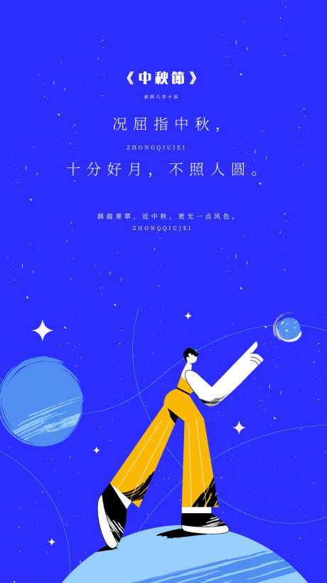 源文件下载【中秋节日移动端海报】编号：33190006131701857