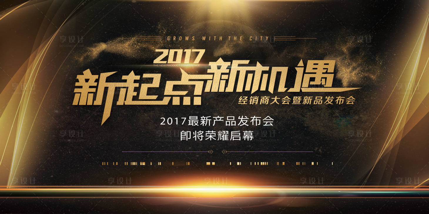 源文件下載【享設計】搜索編號：24270006040209788【黑金會議展板】