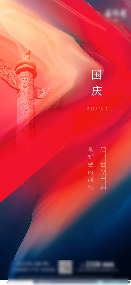 源文件下載【享設計】搜索編號：95820005893761435【國慶海報】