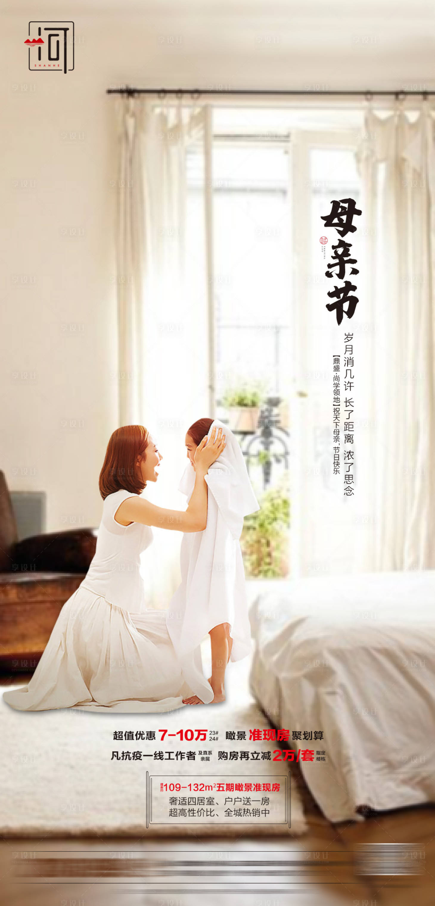 源文件下载【享设计】搜索编号：96000006016653833【母亲节 】