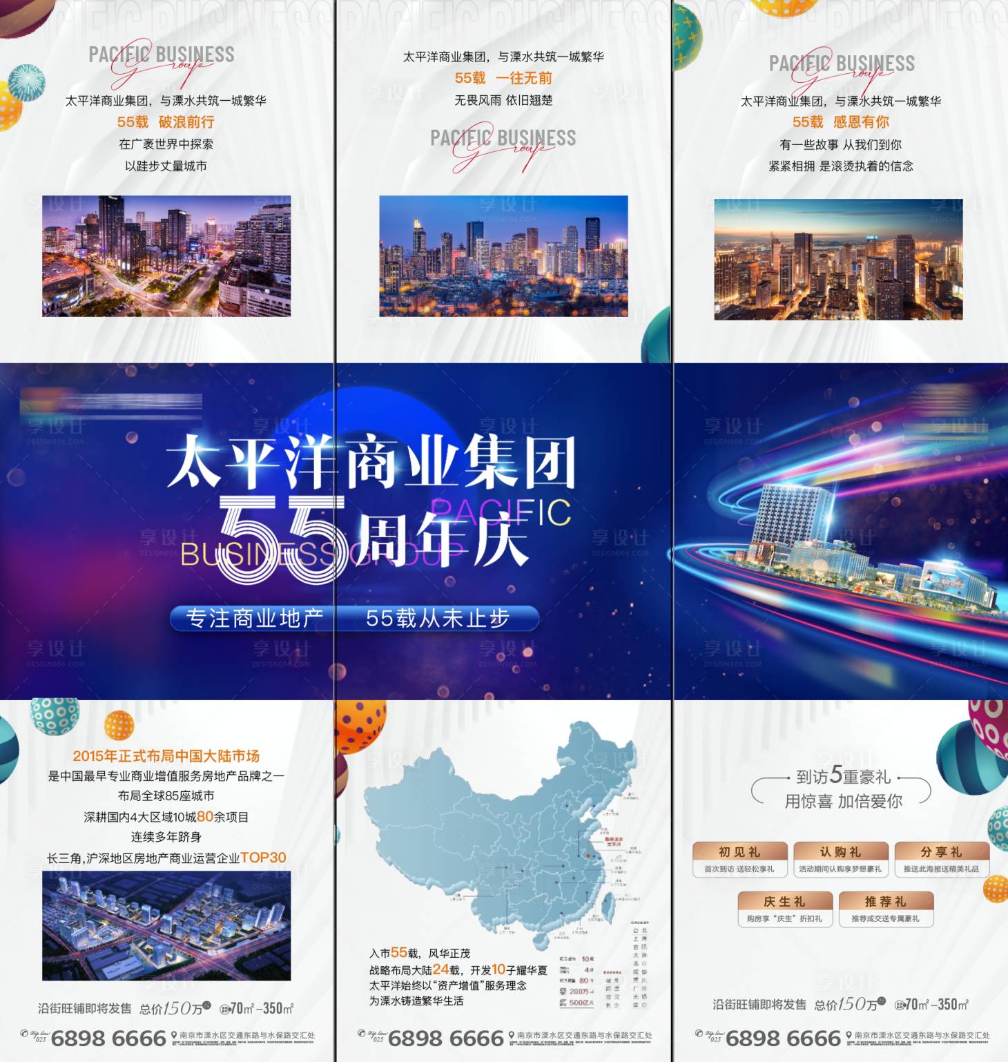 源文件下載【享設(shè)計(jì)】搜索編號(hào)：43770005903552927【地產(chǎn)商業(yè)繽紛周年慶三宮格】