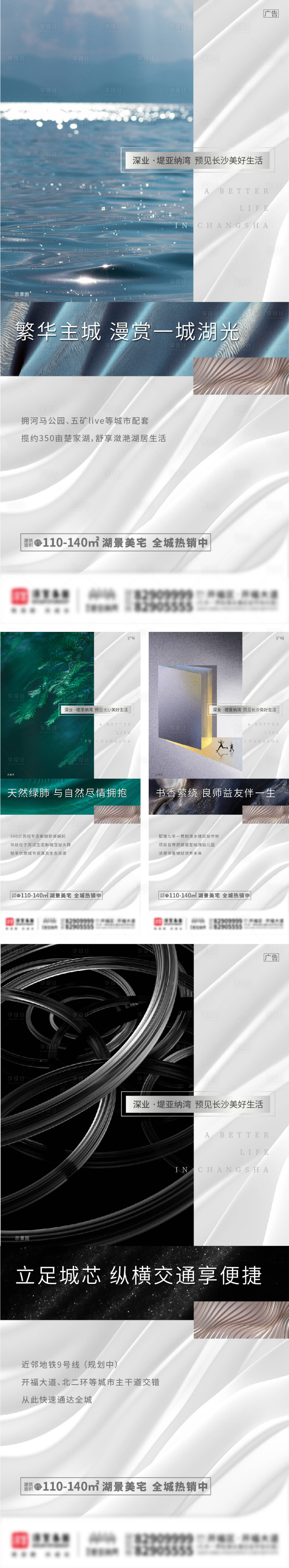 源文件下载【地产湖居价值点系列海报】编号：79340005885143681