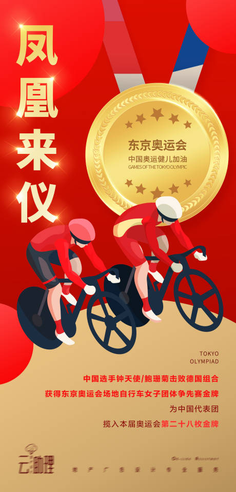 编号：20210809094159833【享设计】源文件下载-奥运会自行车比赛海报