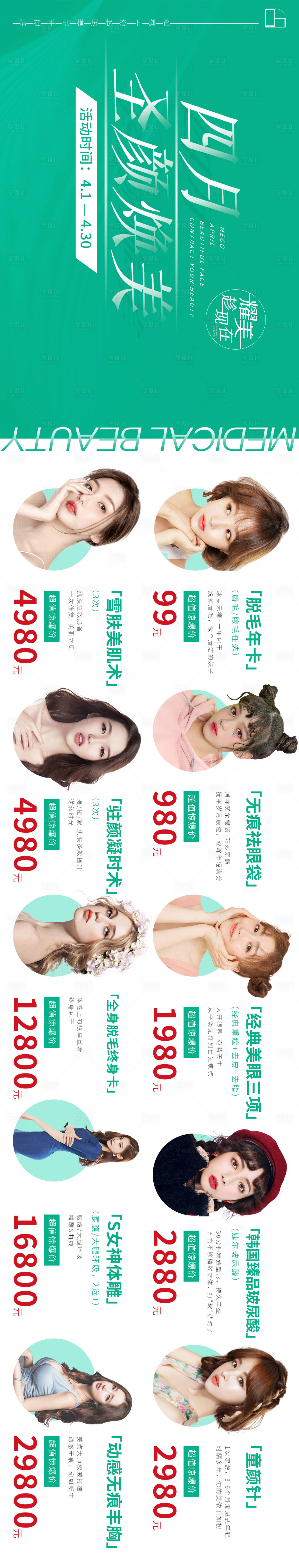 源文件下載【享設計】搜索編號：34770006141793707【醫美整形活動長圖海報】