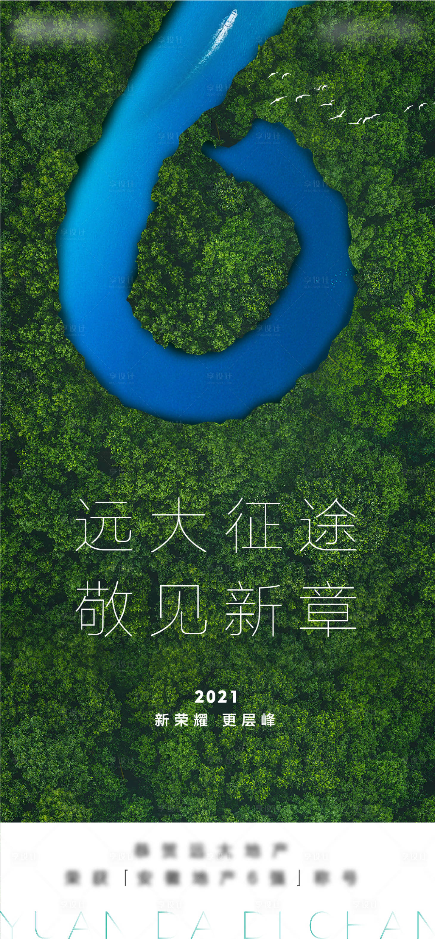 源文件下載【享設(shè)計】搜索編號：44540005978422709【6強海報】