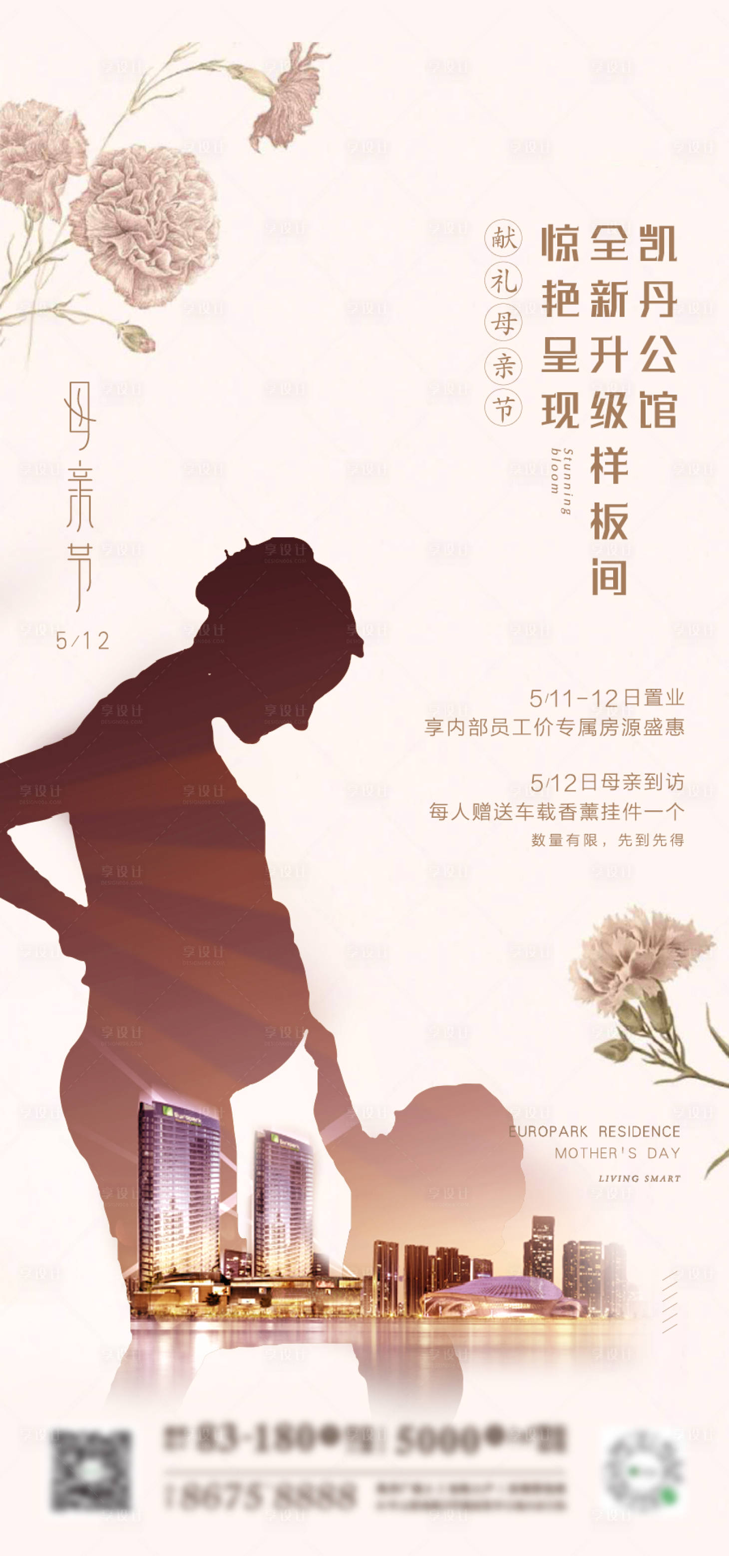 源文件下载【母亲节微信海报】编号：51320006208804400
