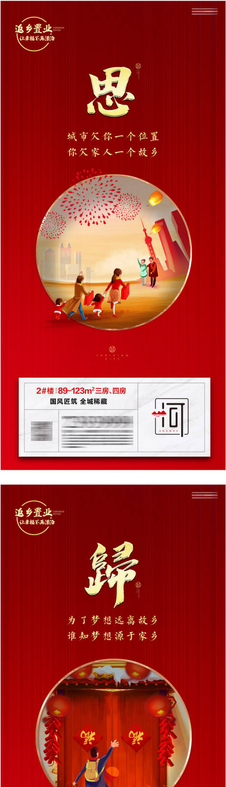 源文件下載【返鄉置業】編號：98060006029135383