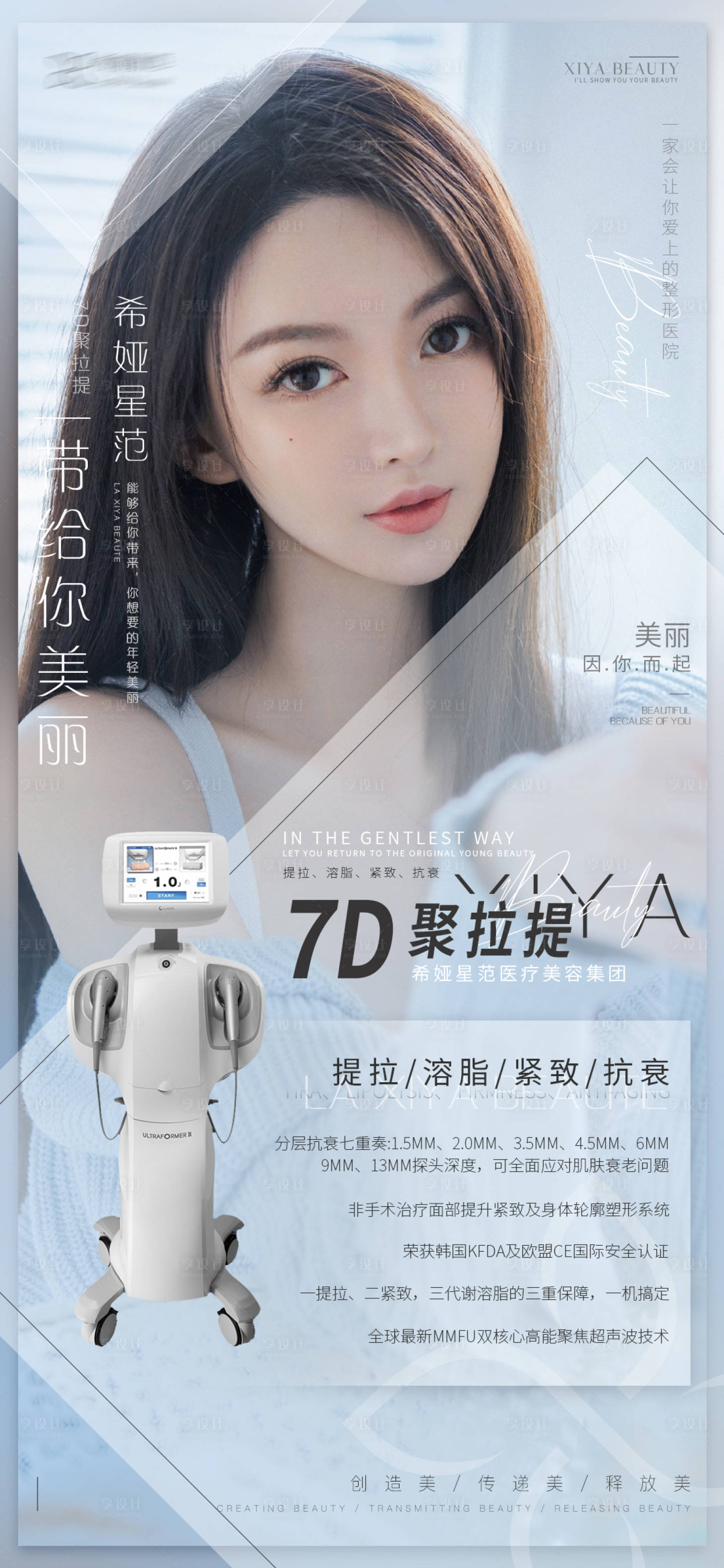 源文件下載【享設(shè)計】搜索編號：48890005874969840【7D聚拉提海報】