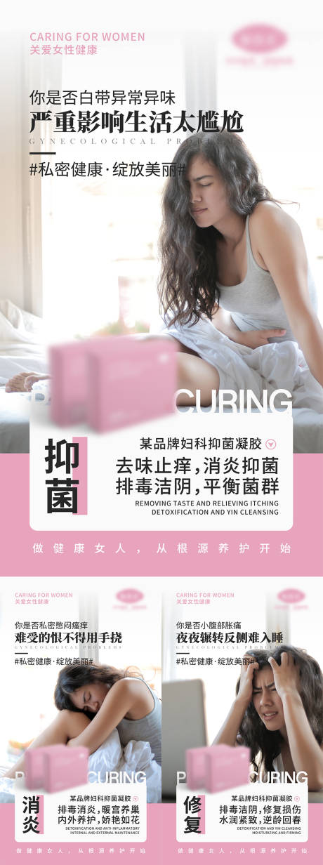 源文件下载【女性私密产品宣传系列海报】编号：13170006182731016