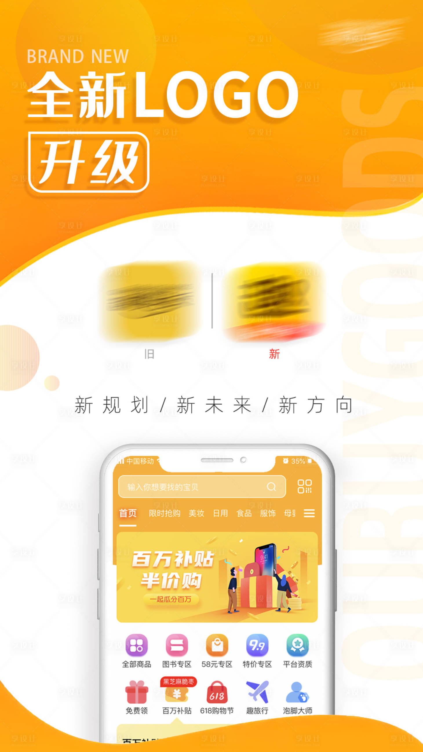 源文件下载【享设计】搜索编号：75080006084038917【logo升级海报】