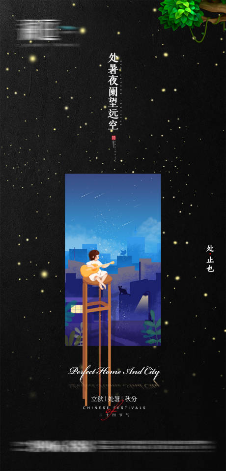 源文件下載【享設計】搜索編號：35990006085613985【地產處暑微信朋友圈刷屏海報】