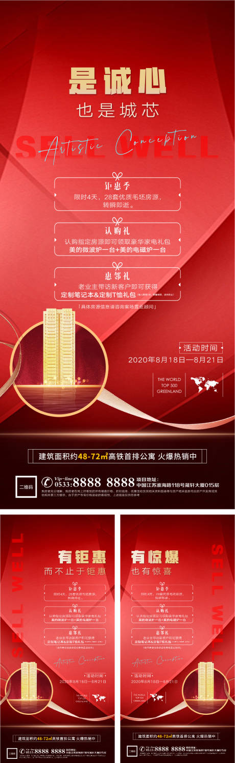 源文件下載【地產熱銷開盤人氣微信海報】編號：15790006236582326
