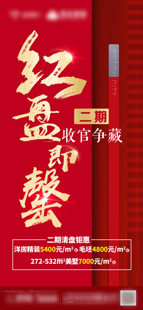 源文件下载【房地产海报】编号：67110005862459423