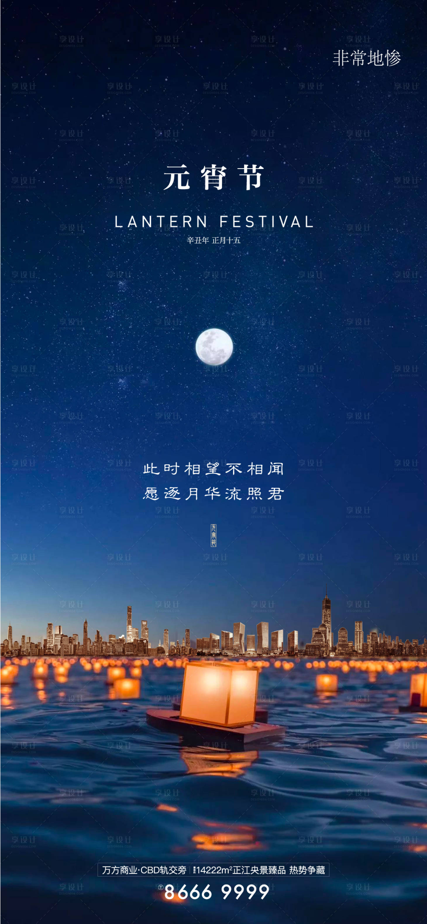 源文件下载【元宵节节日海报】编号：80140005960678453
