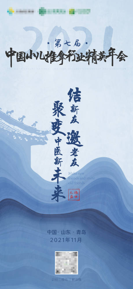 源文件下载【会议主海报】编号：84500005905383715