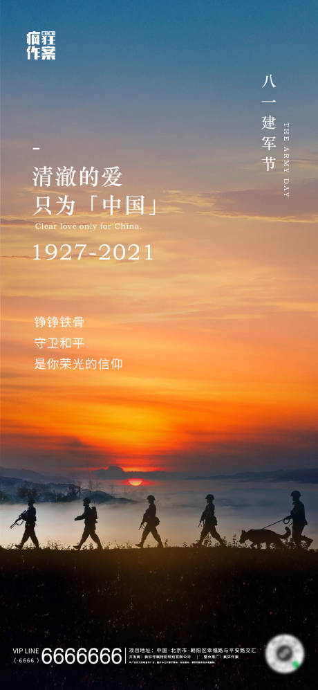 源文件下载【享设计】搜索编号：43390006011417141【地产建军节海报】