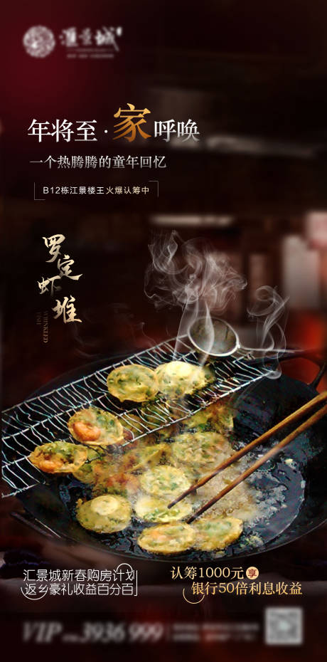 美食海报