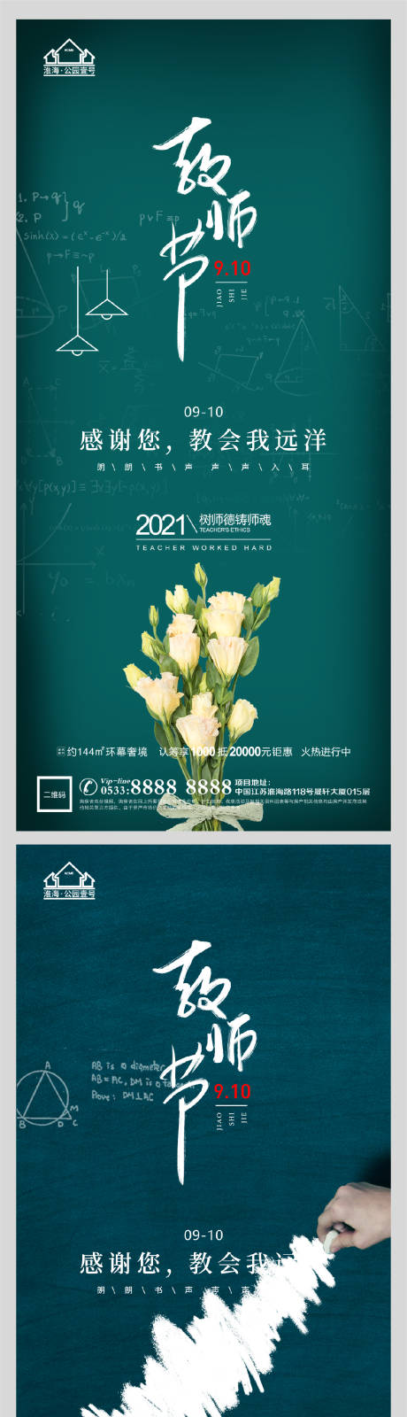 源文件下载【地产老师教师节微信H5】编号：84000006199445603