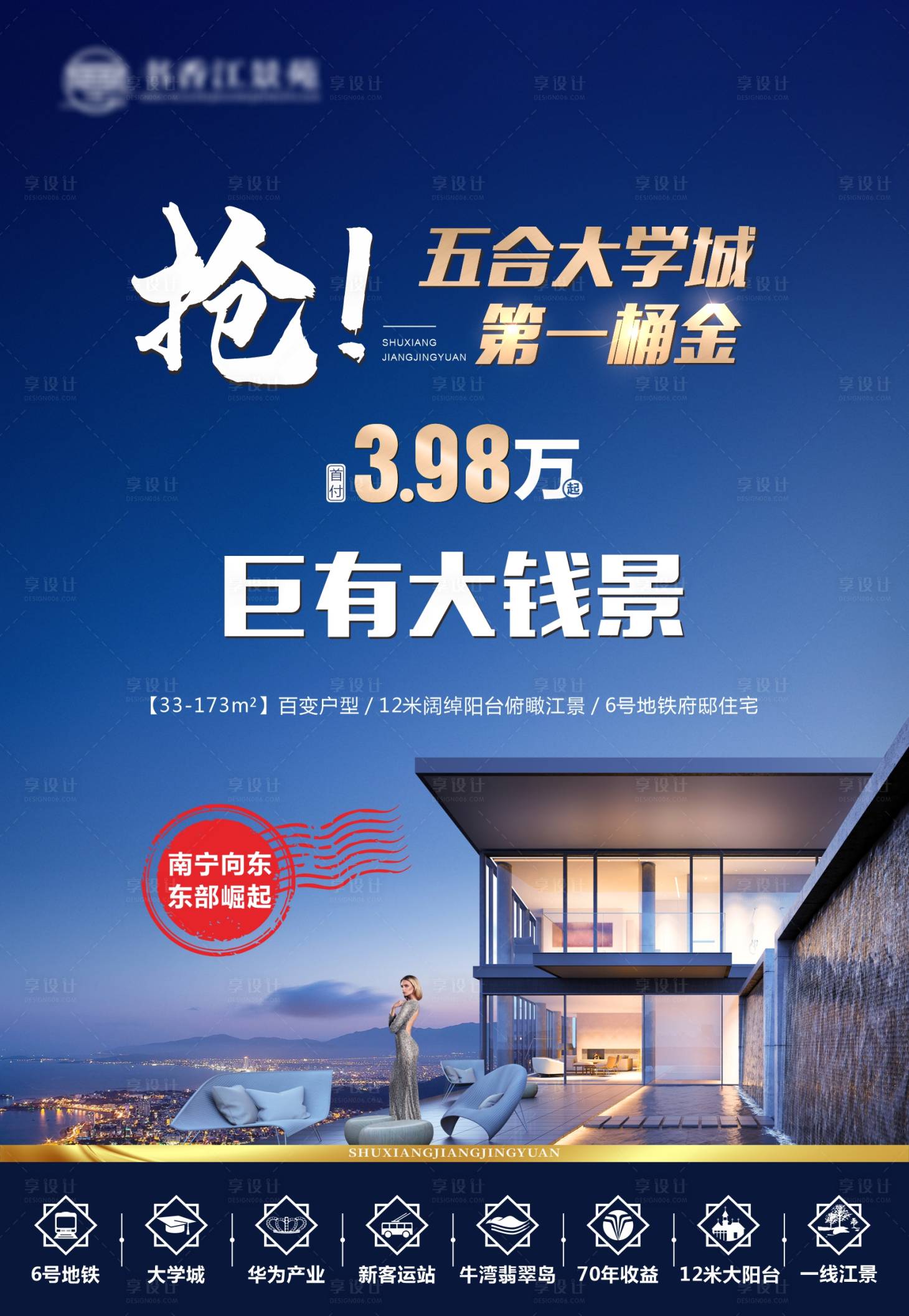 源文件下載【享設計】搜索編號：42730006228093594【地產江景學區價值點海報】